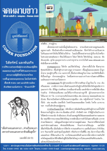 จดหมายข่าว ปีที่ 20 ฉบับที่ 3 : กรกฎาคม-กันยายน 2025