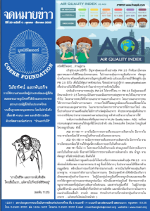 จดหมายข่าว ปีที่ 20 ฉบับที่ 4 : ตุลาคม-ธันวาคม 2025